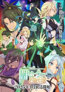 Isshun de Chiryou shiteita noni Yakutatazu to Tsuihou sareta Tensai Chiyushi, Yami Healer toshite Tanoshiku Ikiru الحلقة 8 مترجمة حصرى