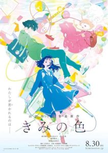مشاهدة فيلم Kimi no Iro 2024 مترجم حصرى اون لاين على أكثر من سيرفر