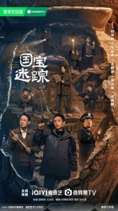 مشاهدة مسلسل الكنز الوطني المفقود The Lost National Treasure الحلقة 1 مترجمة حصرى